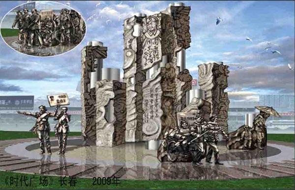 長(cháng)春時(shí)代廣場(chǎng)雕塑設計(jì)